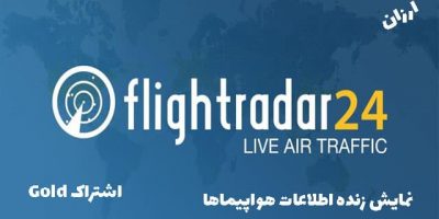 خرید اکانت flightradar24