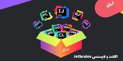 خرید اکانت و لایسنس Jetbrains